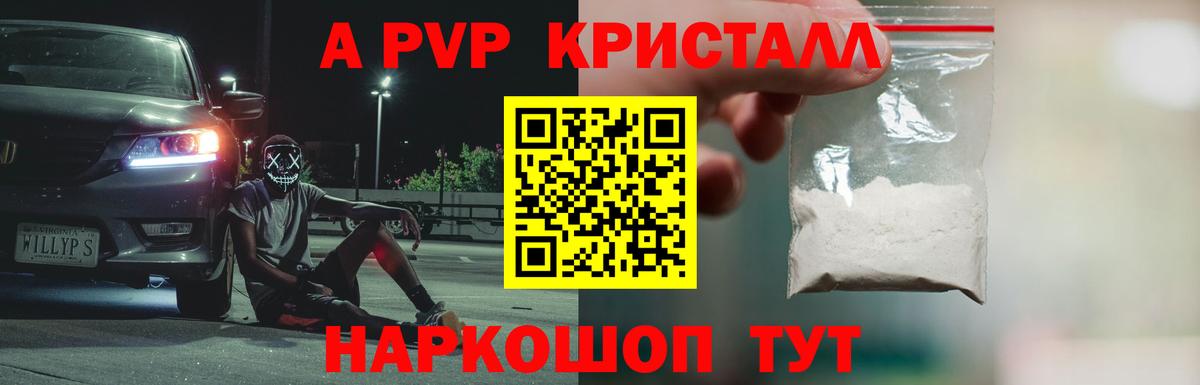Alpha-PVP крисы CK Вичуга