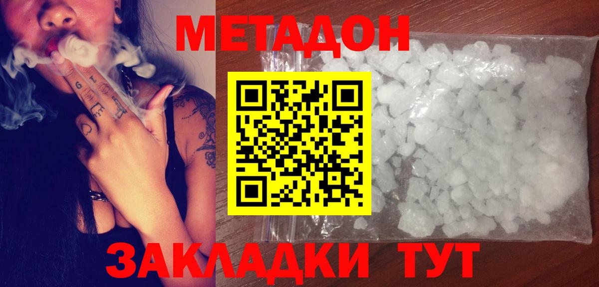 МЕТАДОН кристалл  Метадон белоснежный  Вичуга  Вход с VPN 